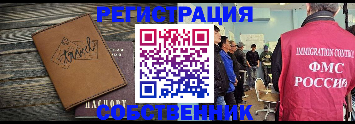 прописка от собственника в Лангепасе