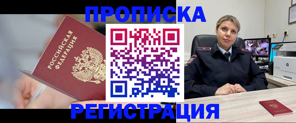 временная прописка в Лангепасе