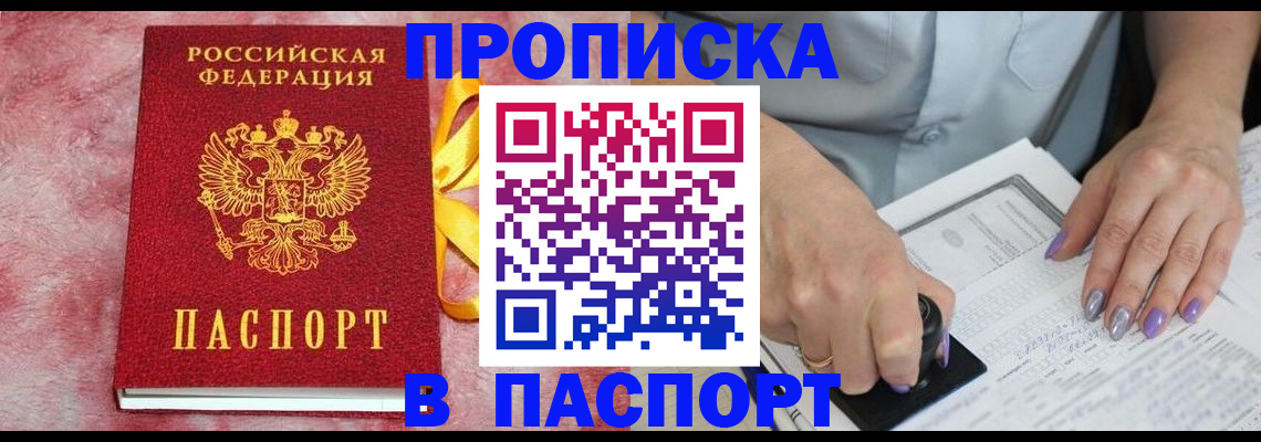 прописка для кредита в Лангепасе