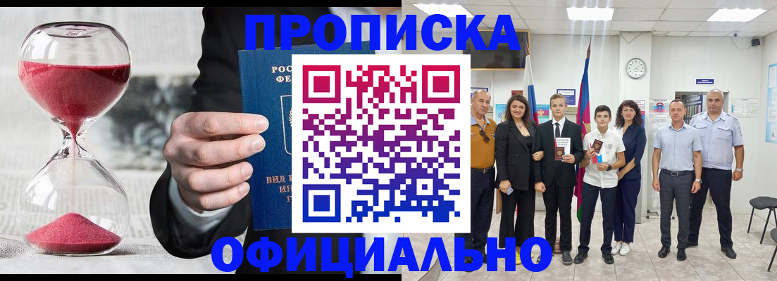 прописка гарантия в Лангепасе